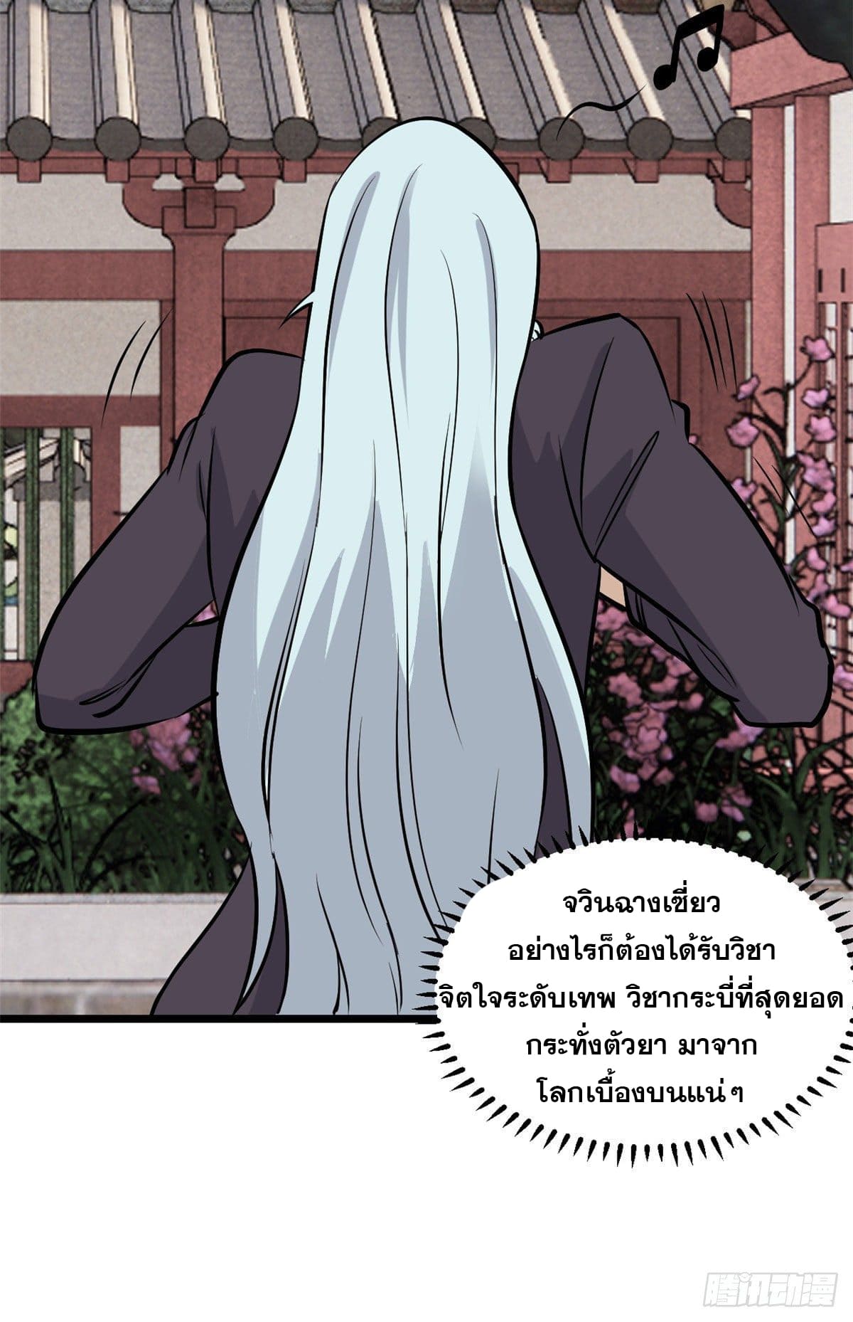 นิกายที่แข็งแกร่งที่สุด (ทันจีน) ตอนที่ 85 หน้า 33