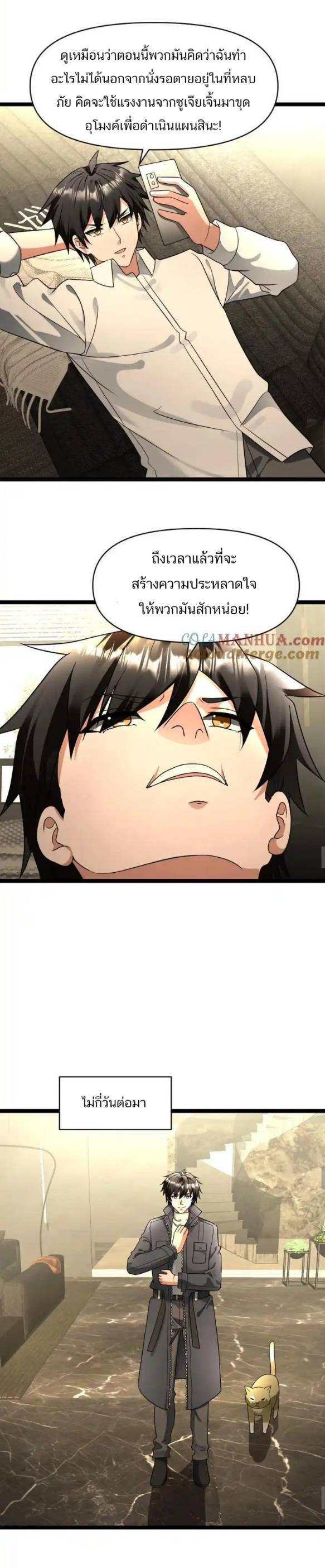 Freezing the World：I Built a Doomsday Safehouse ตอนที่ 171 หน้า 3