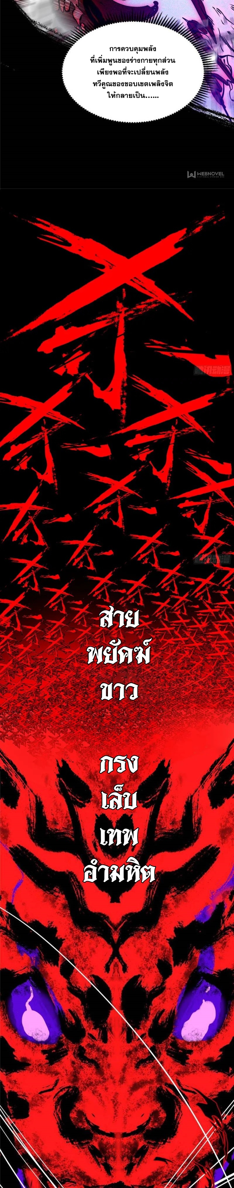 Im an Evil God ข้าคือจักรพรรดิปีศาจ ตอนที่ 310 หน้า 9