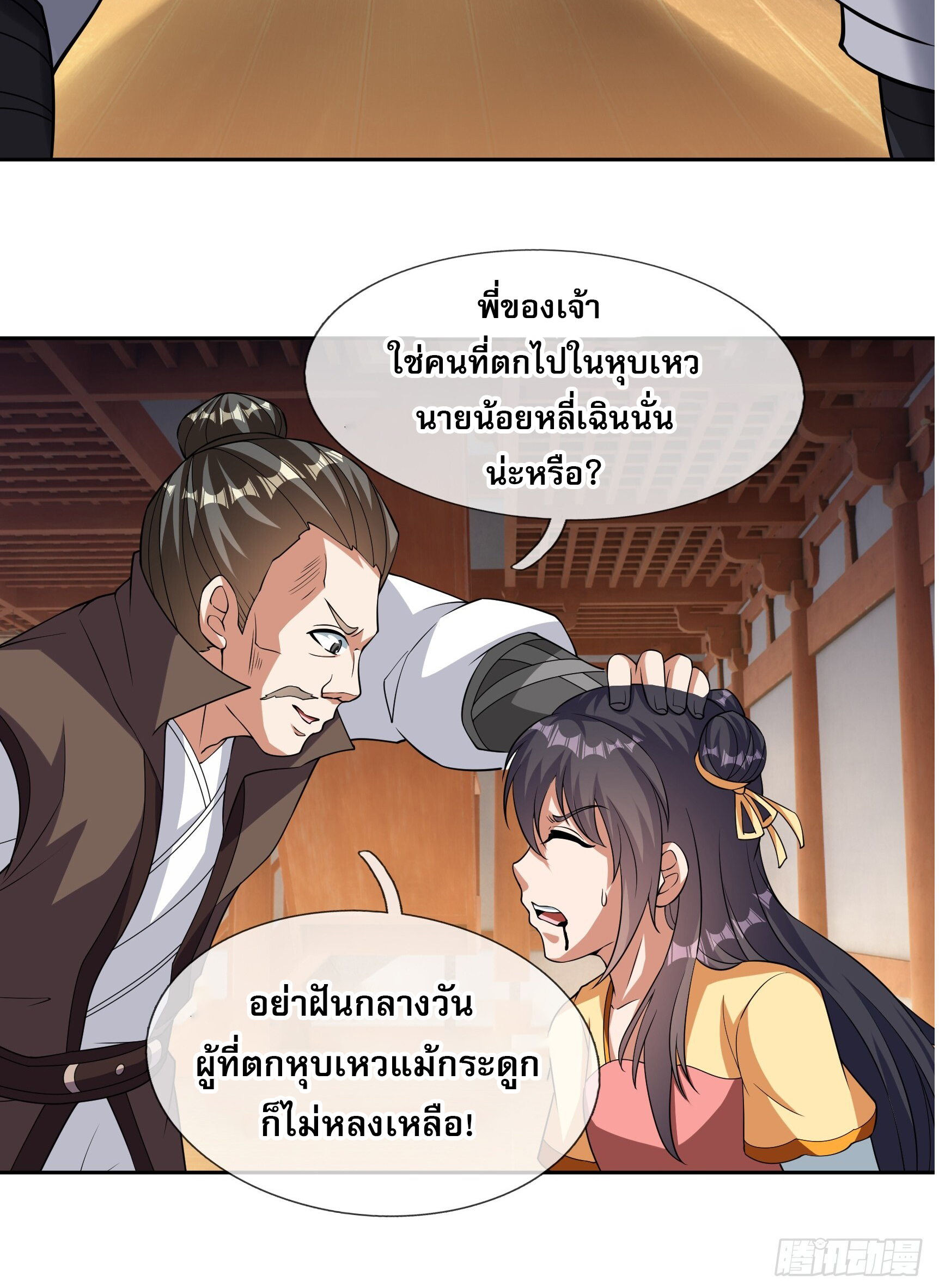 หวนคืนจากหุบเหว ข้าคือภัยพิบัติสวรรค์ ตอนที่ 5 หน้า 8