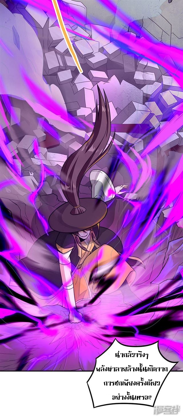 การกลับมาของจักพรรดิ์ ตอนที่ 60 หน้า 23