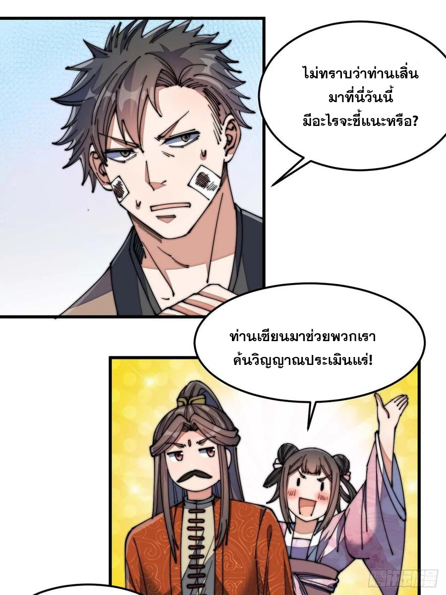 บุรุษที่มีโชค คงไม่ใช่ข้าแล้วแหละ ตอนที่ 13 หน้า 66
