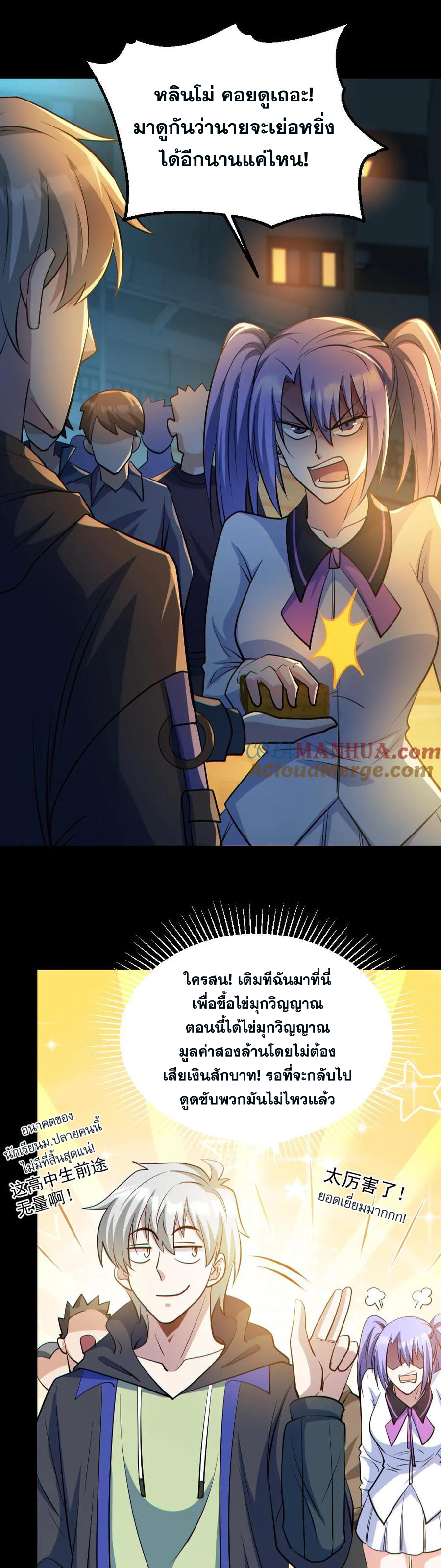 ในร่างของฉันมีผีเป็นพันล้านตัว ตอนที่ 41 หน้า 9