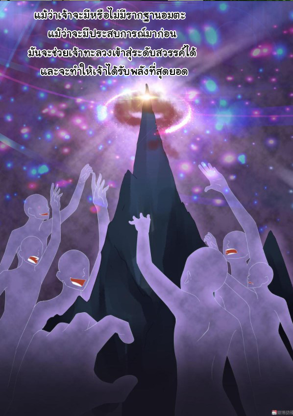 การแก้แค้นของชายผู้โดดเดี่ยว ตอนที่ 54 หน้า 9