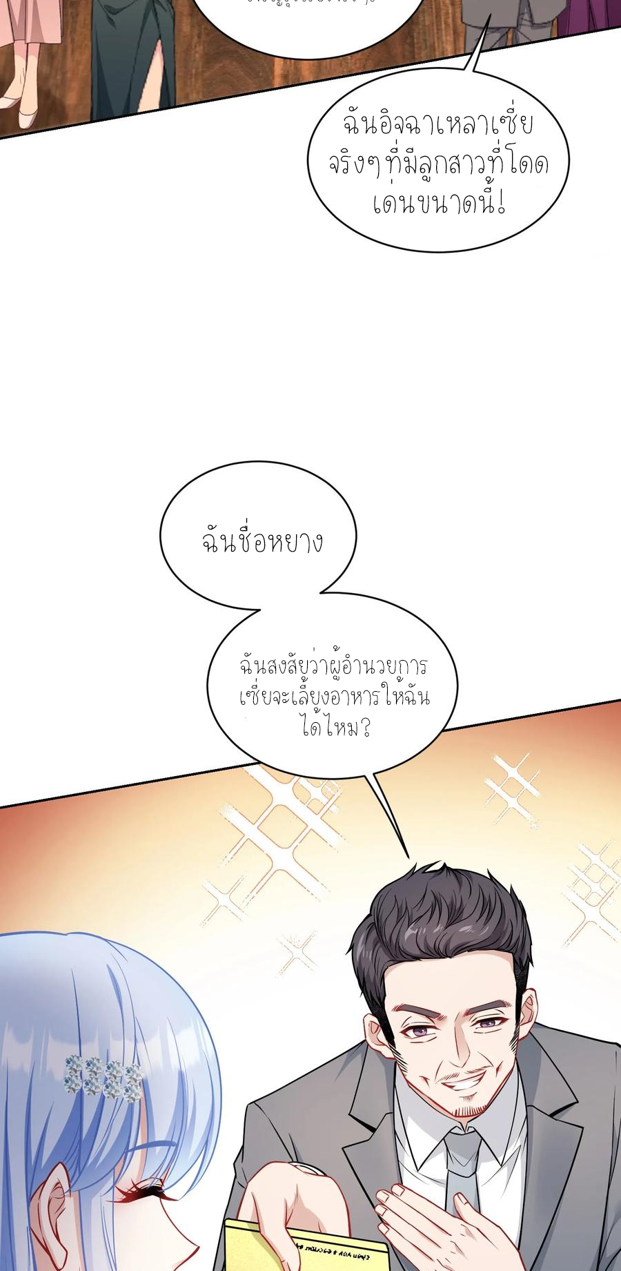ผมไปเกาะสาวสวยกิน, แต่ตอนนี้ฉันเป็นคนร่ำรวยแล้ว~ ตอนที่ 66 หน้า 23