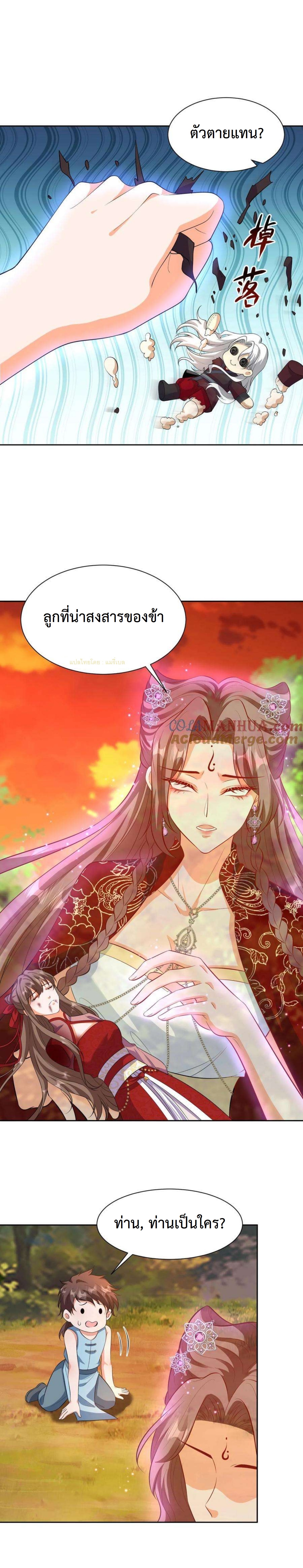 ปีศาจที่ไร้เทียมทานในโลก ตอนที่ 324 หน้า 9