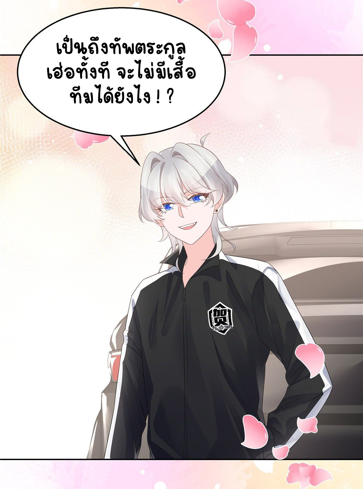เจ้าชายโรงเรียนแห่งชาติเป็นเด็กผู้หญิง ตอนที่ 96 หน้า 17
