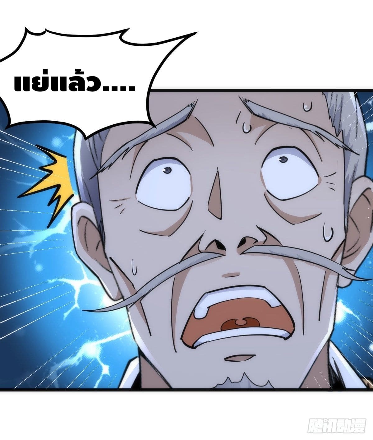 The World’s Greatest Martial Artist ตอนที่ 61 หน้า 14