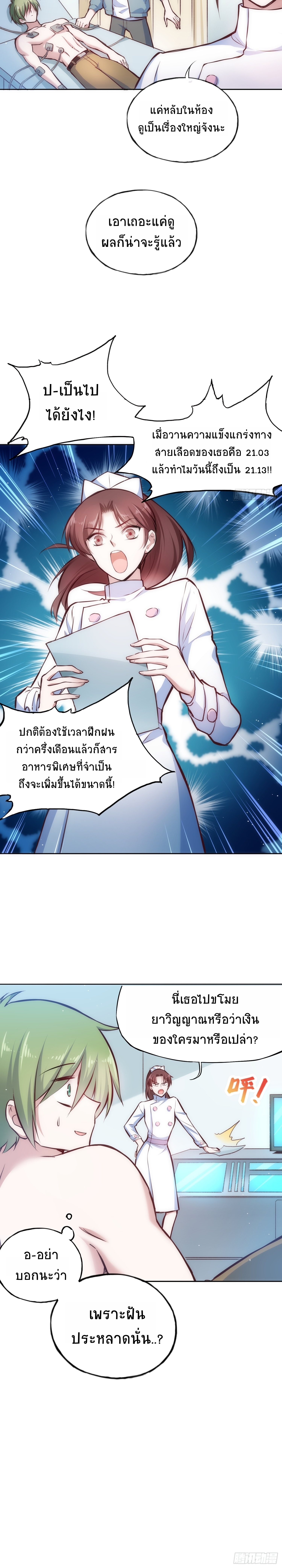 สู่โลกที่ล่มสลายด้วยระบบวิวัฒนาการสายเลือด ตอนที่ 1 หน้า 7