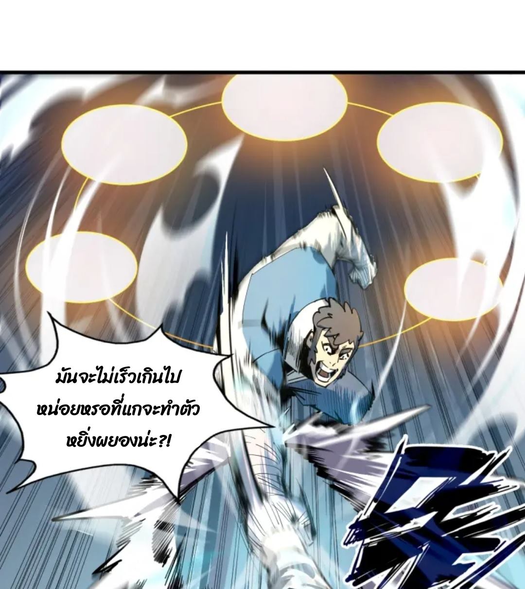 จักรพรรดิ์สูงสุดนิรันดร์ ตอนที่ 3 หน้า 48