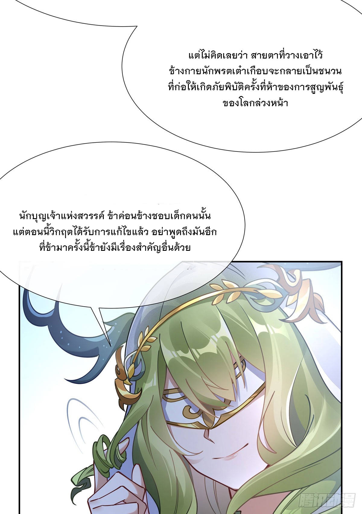 ศิษย์ของข้าล้วนมีอนาคตที่ยิ่งใหญ่ (ชนจีน) ตอนที่ 163 หน้า 52
