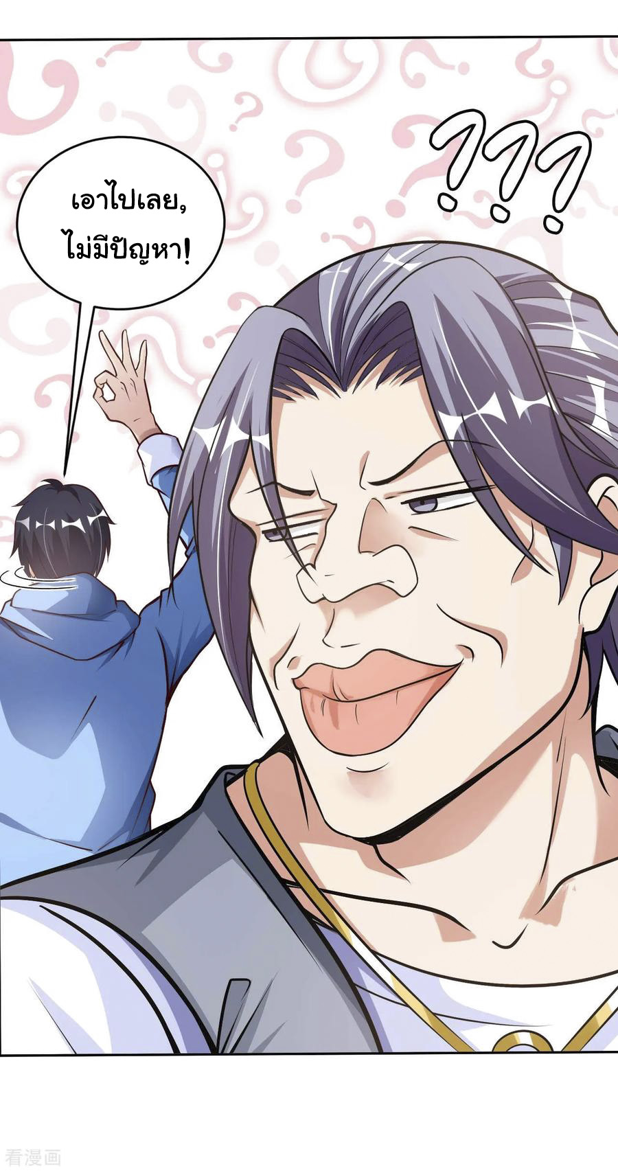 อาจารย์ของผม โคตรจะเทพ (My Master Is A God Of Cultivators) จบ ตอนที่ 5 หน้า 7