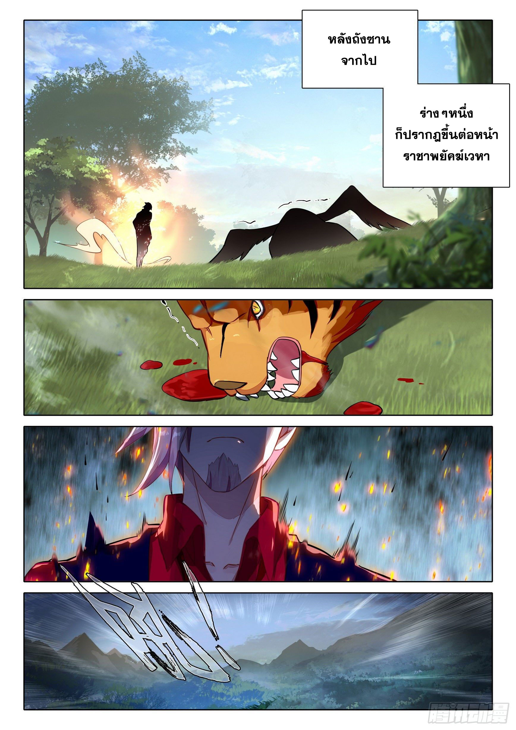 Douluo Dalu 5 - Rebirth of Tang san ตอนที่ 68 หน้า 15