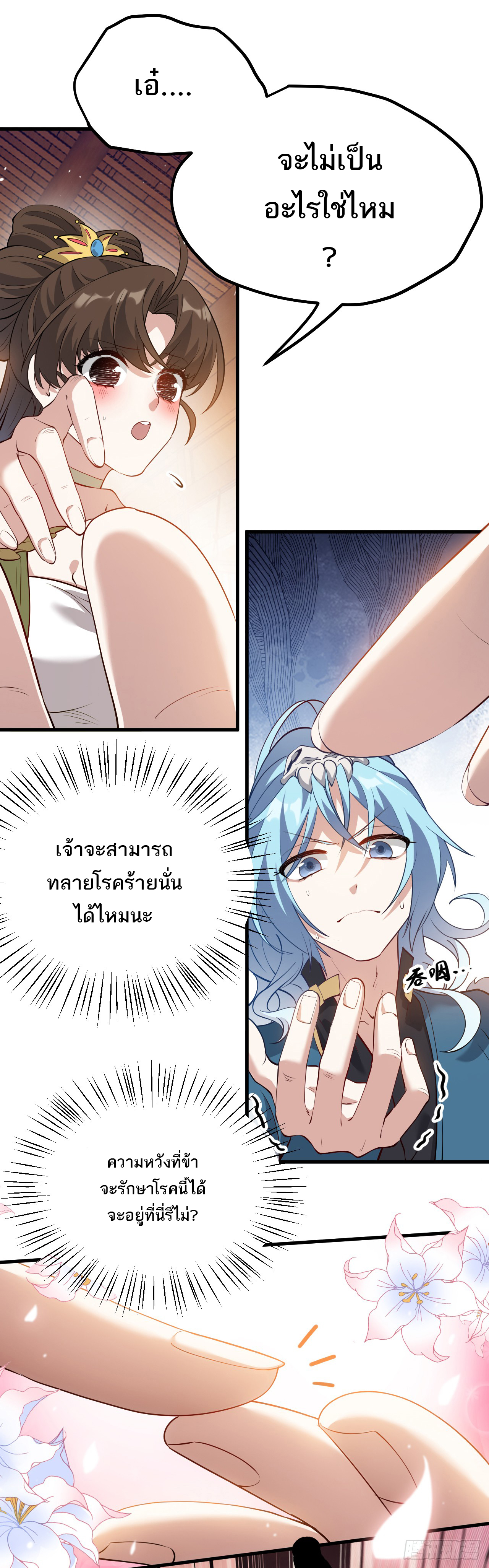 เส้นทางอมตะมันจริงจังไปแล้วมั้ง ตอนที่ 3 หน้า 7