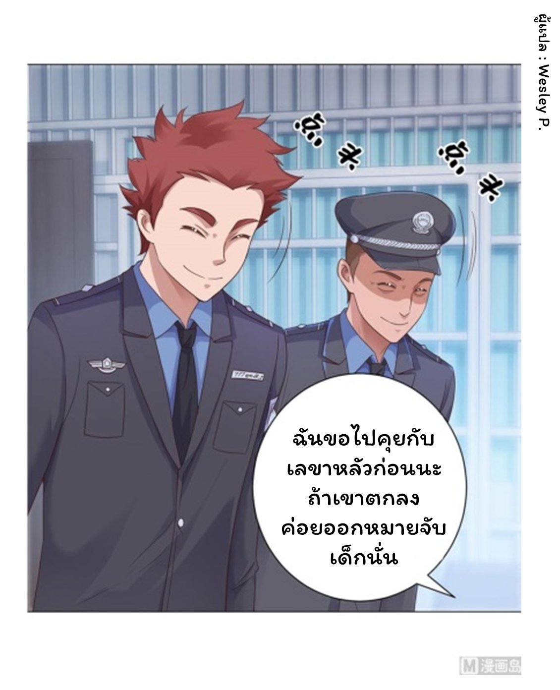 ระบบพระเจ้า ตอนที่ 114 หน้า 14