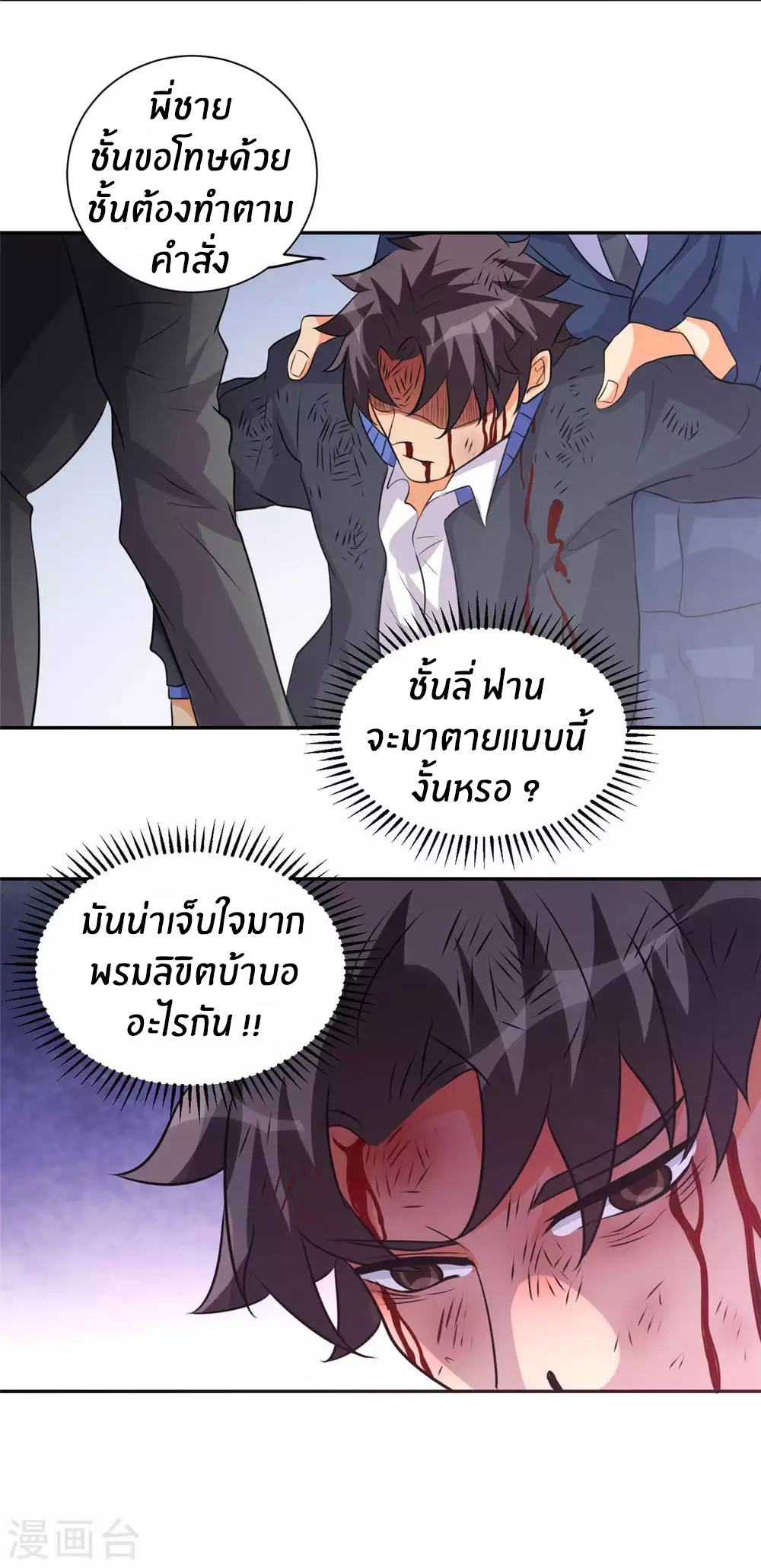Emperor son in law (ชนต้นจีน) ตอนที่ 41 หน้า 7