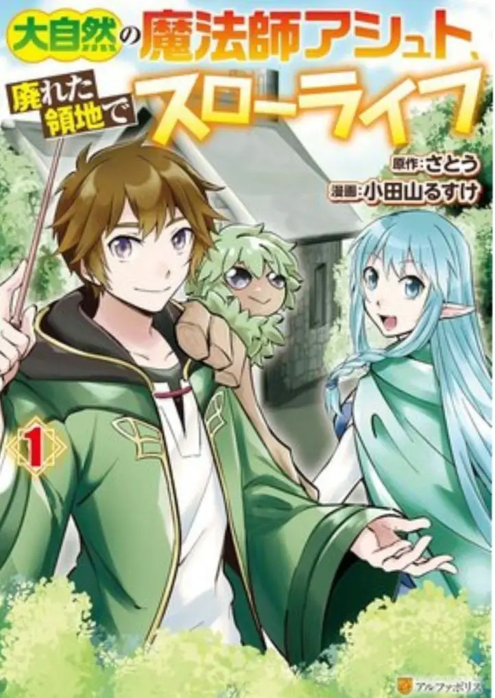 แอชผู้ถูกทอดทิ้งกับดินแดนรกร้าง Daijizen no Mahoutsukai Ashuto, Sutareta Ryouchi de Slow Life ตอนที่ 3 หน้า 2