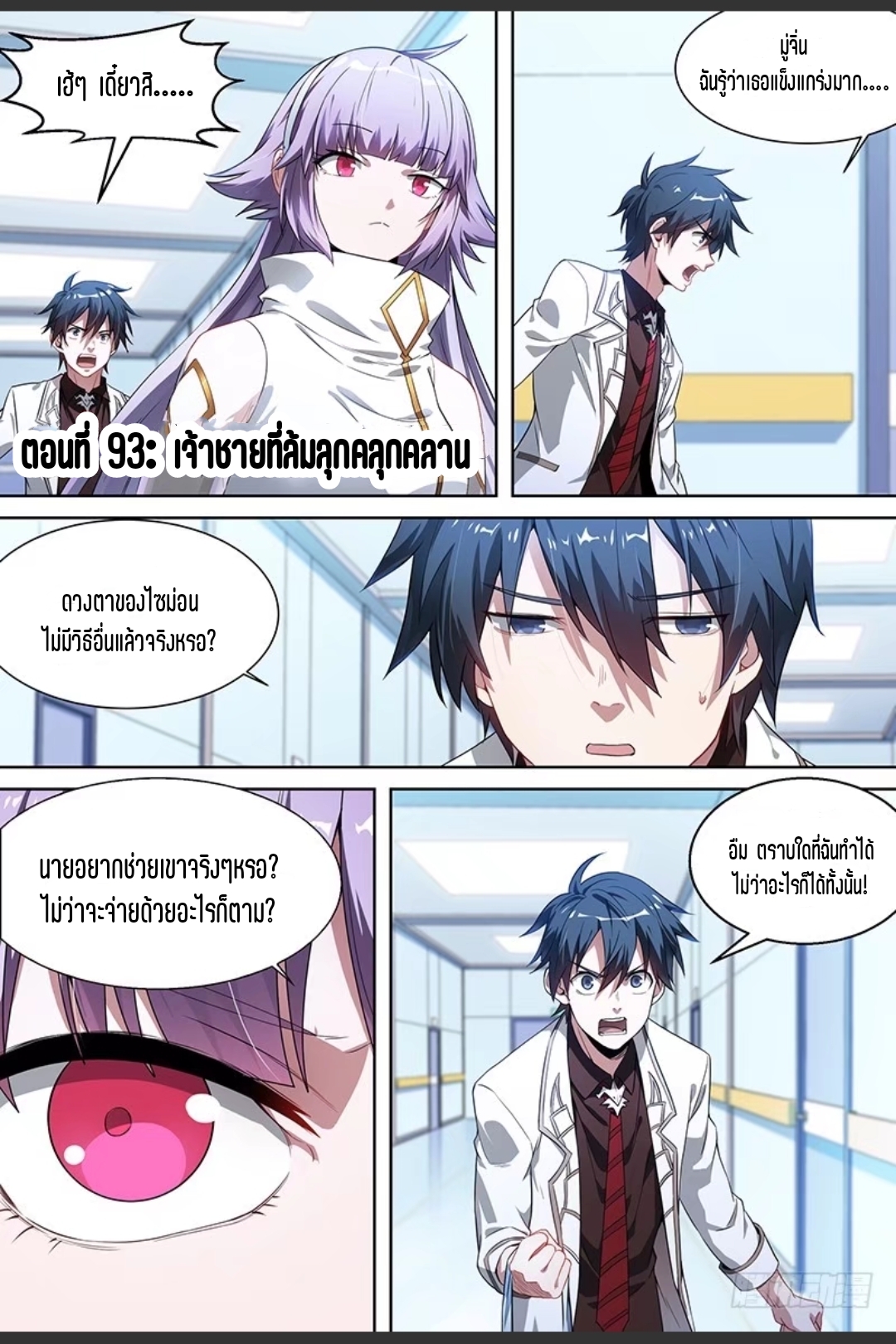 สุดยอดจ้าวจิตวิญญาณ ตอนที่ 94 หน้า 2