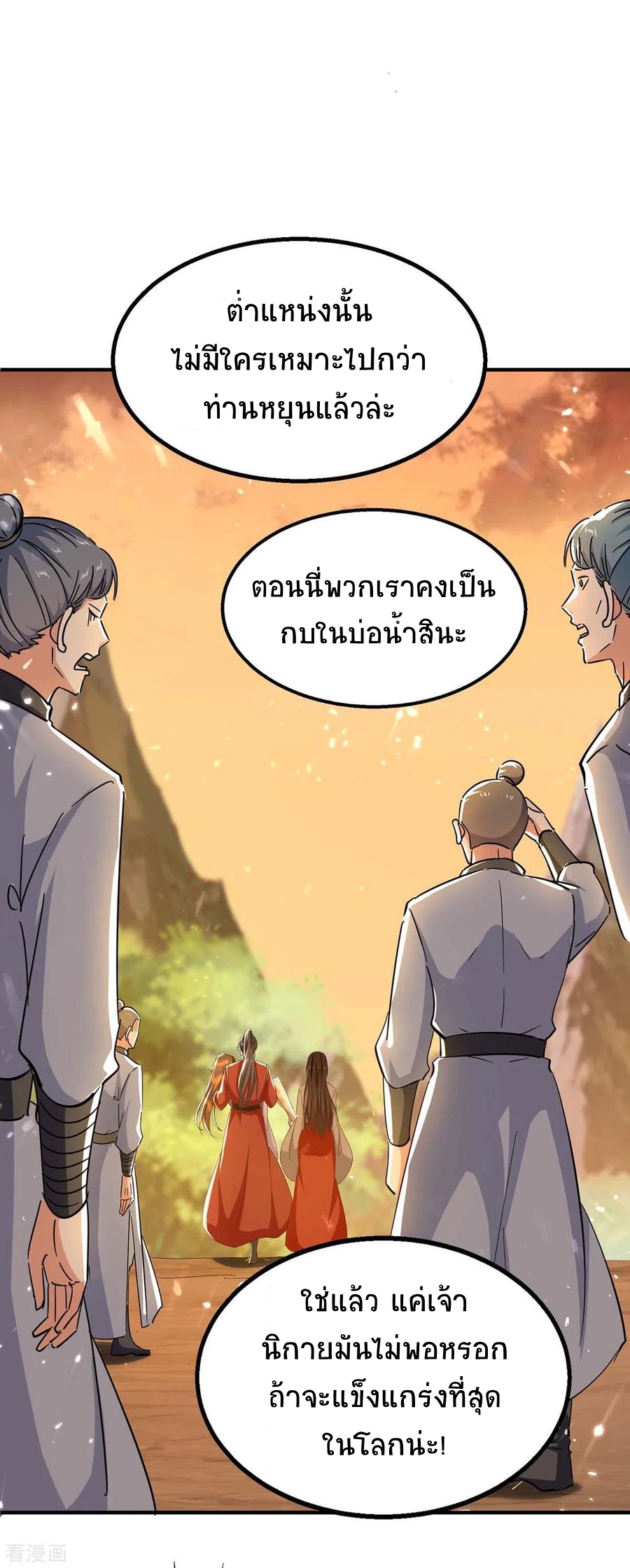 การกลับมาของจักพรรดิ์ ตอนที่ 208 หน้า 27