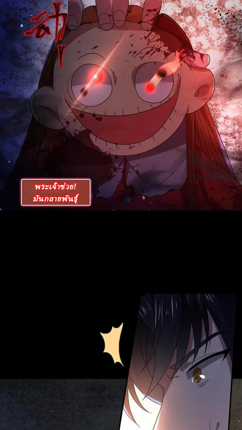 SSS-rank Invincible War God ตอนที่ 11 หน้า 12