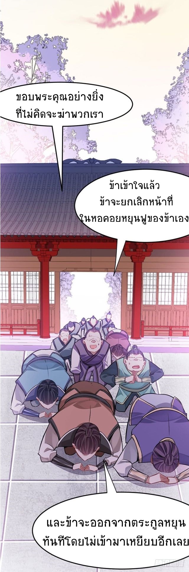 การกลับมาของจักพรรดิ์ ตอนที่ 30 หน้า 25