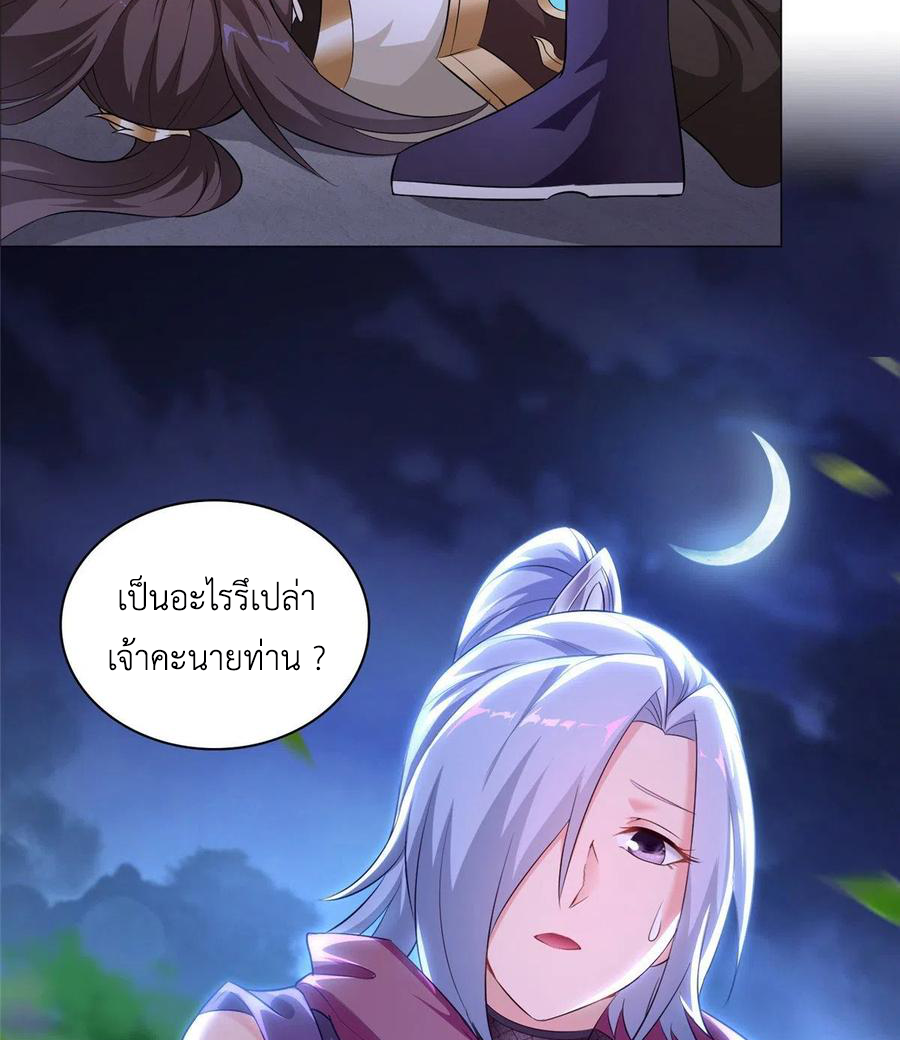 (ชนจีน) Dragon Master (จูหมิง นักรบเซียนมังกร) ตอนที่ 63 หน้า 21