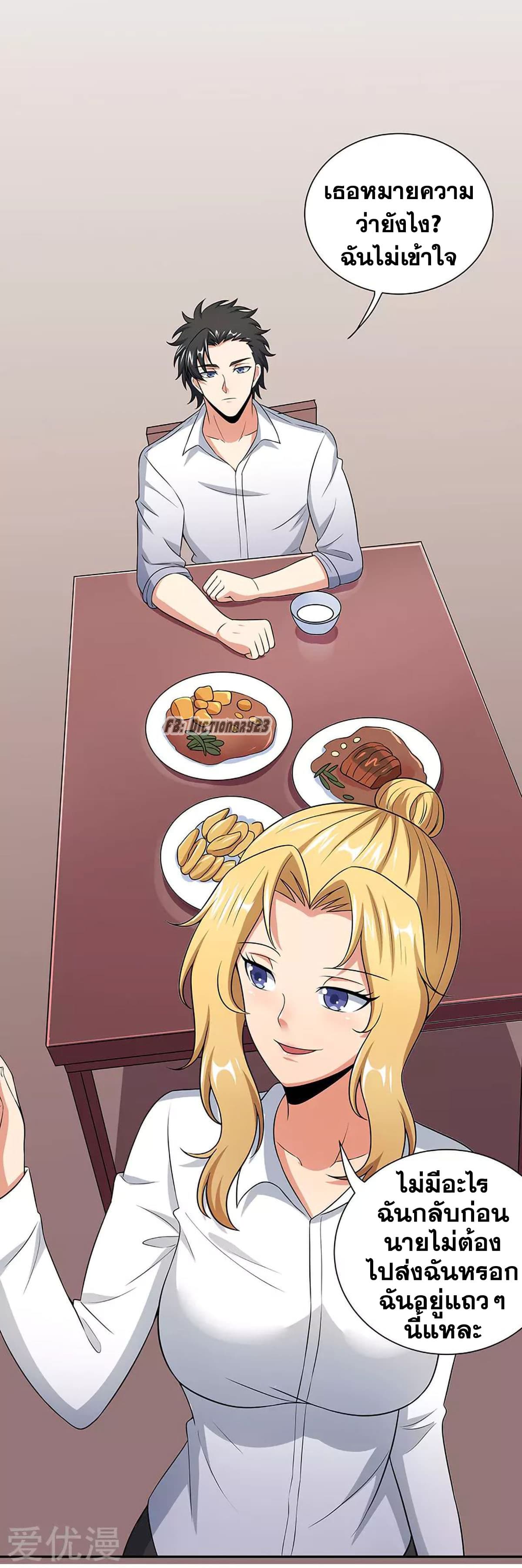 โครตเกรียนเซียนโอสด ตอนที่ 65 หน้า 52