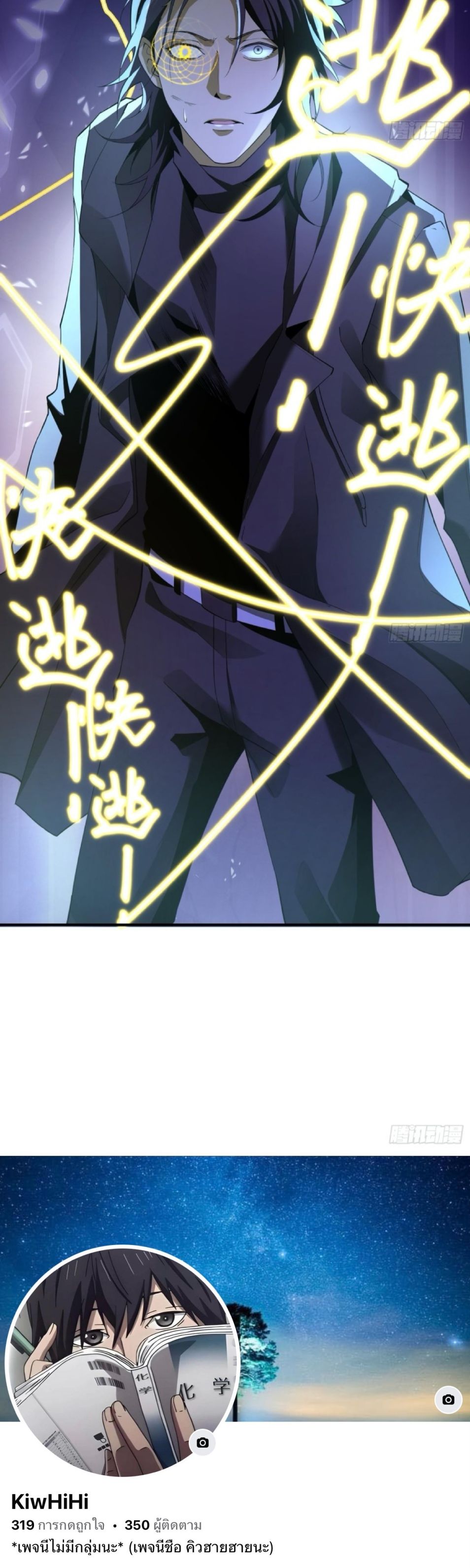 The Wretched  ข้าคือดาวหายนะ ดวงชะตาที่เปล่าเปลี่ยว ตอนที่ 6 หน้า 21