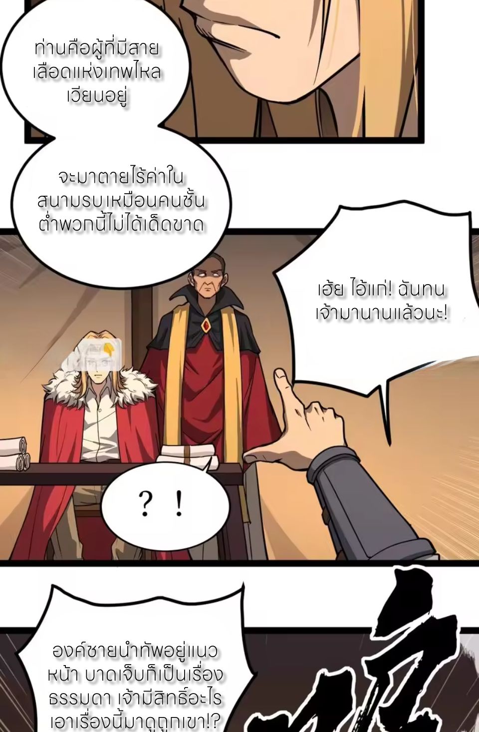 ผู้พิทักษ์ประตูจักรวาล ตอนที่ 149 หน้า 21