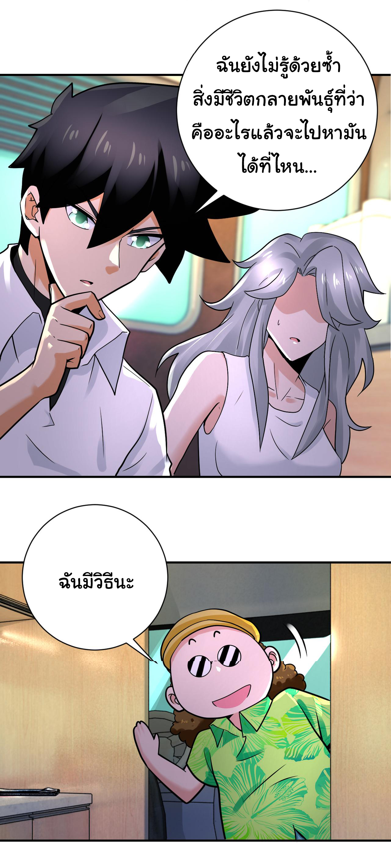 Apocalyptic Super System ตอนที่ 336 หน้า 12