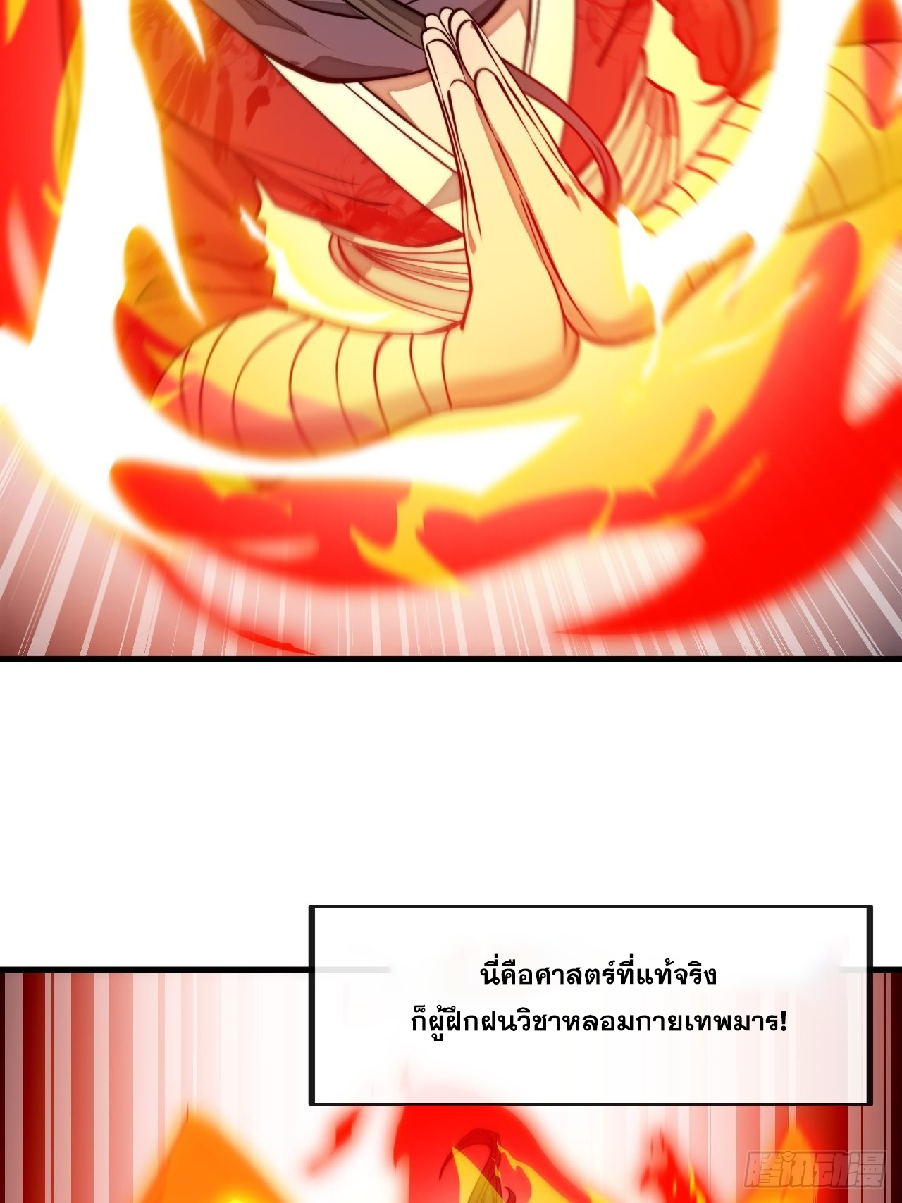บุรุษที่มีโชค คงไม่ใช่ข้าแล้วแหละ ตอนที่ 99 หน้า 6