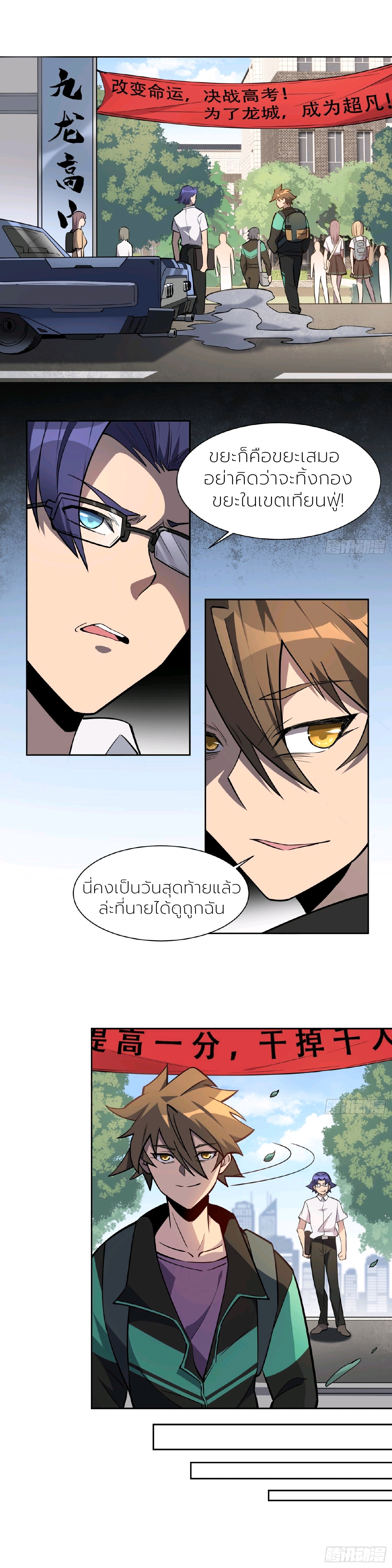 ผู้คนบนโลกใบนี้ช่างโหดร้าย(Earthlings are Insane) ตอนที่ 38 หน้า 3