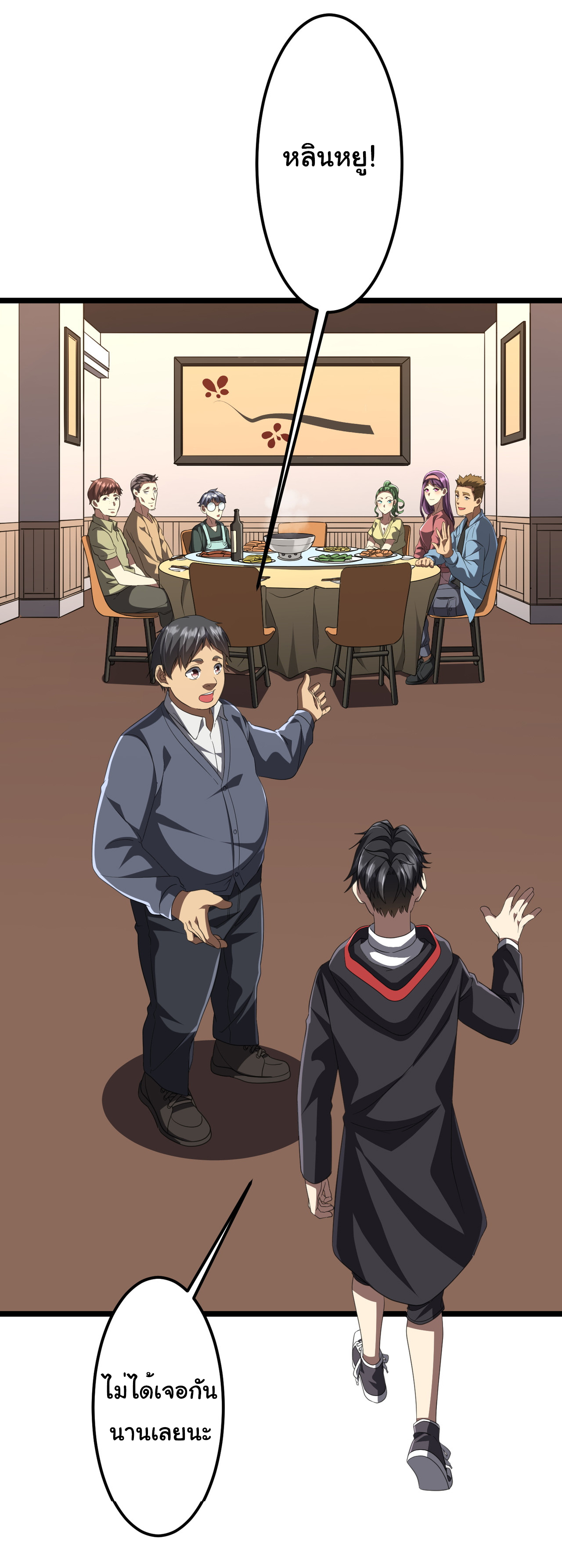 Start with trillions of coins ตอนที่ 123 หน้า 2