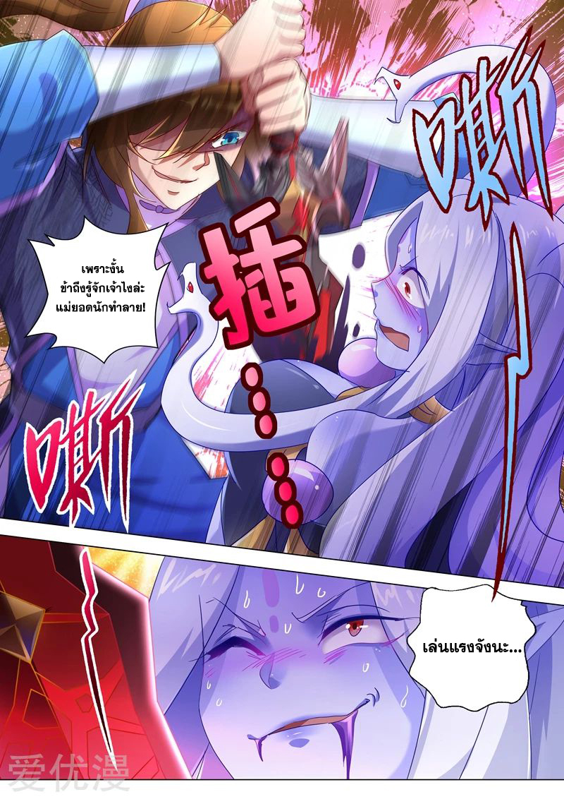ดาบวิญญาณราชัน spirit sword sovereign ตอนที่ 242 หน้า 6
