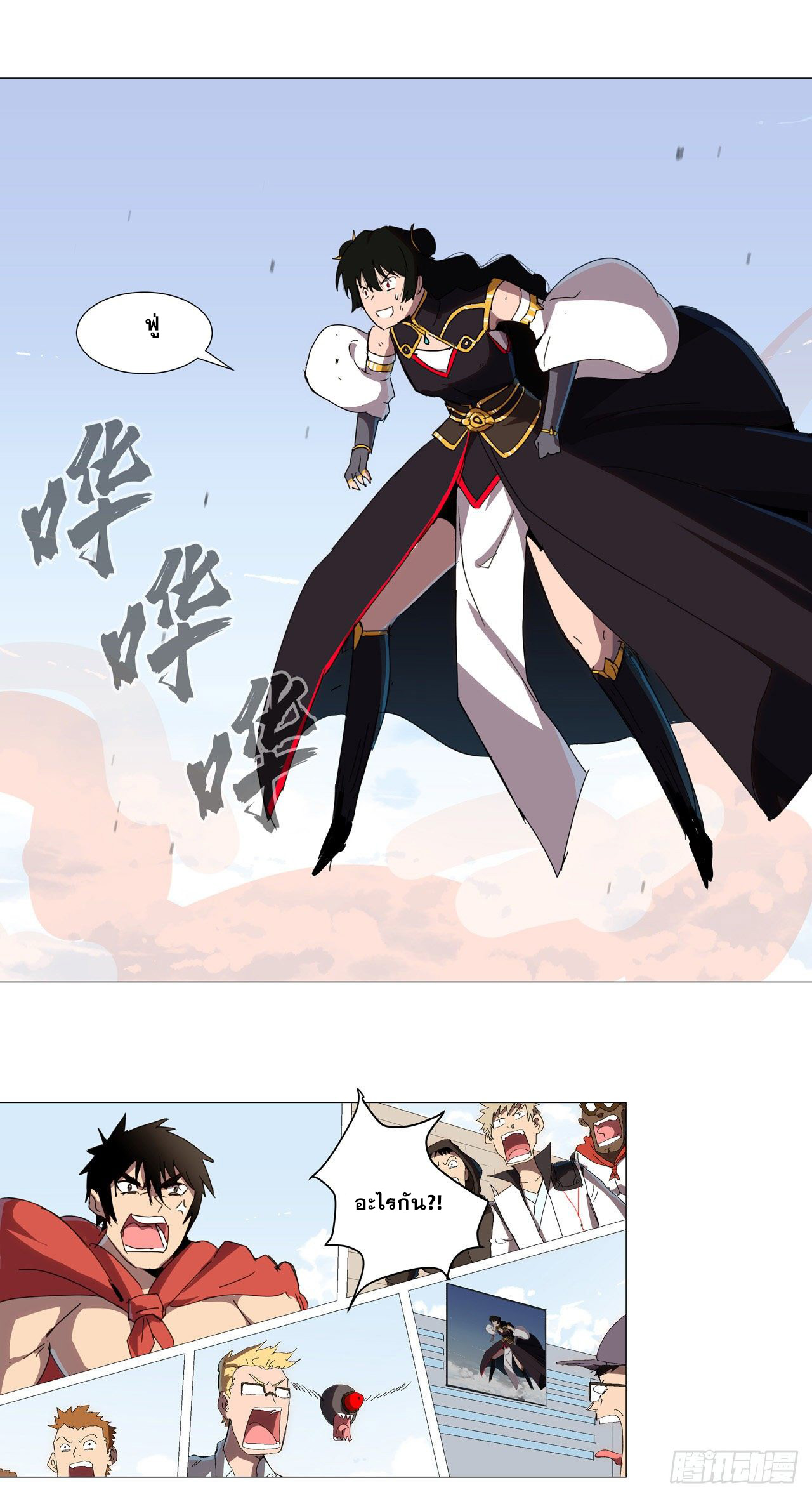 Cultivator vs Superhero (ทันจีน) ตอนที่ 78 หน้า 16