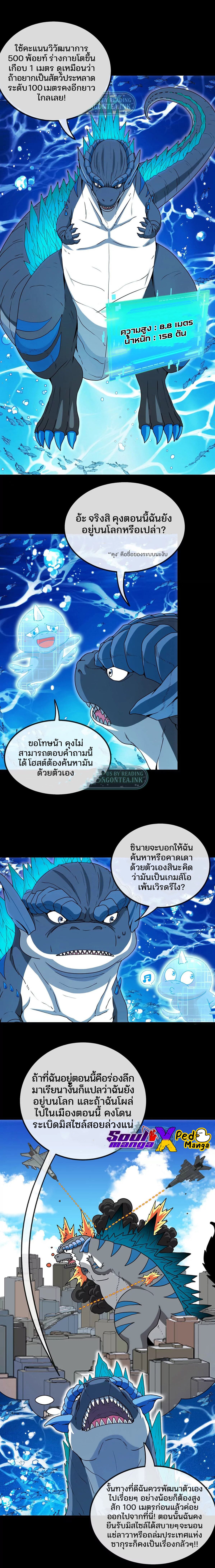 เกิดใหม่เป็นก็อตซิลล่า ( Reborn as a monster ) ตอนที่ 2 หน้า 6