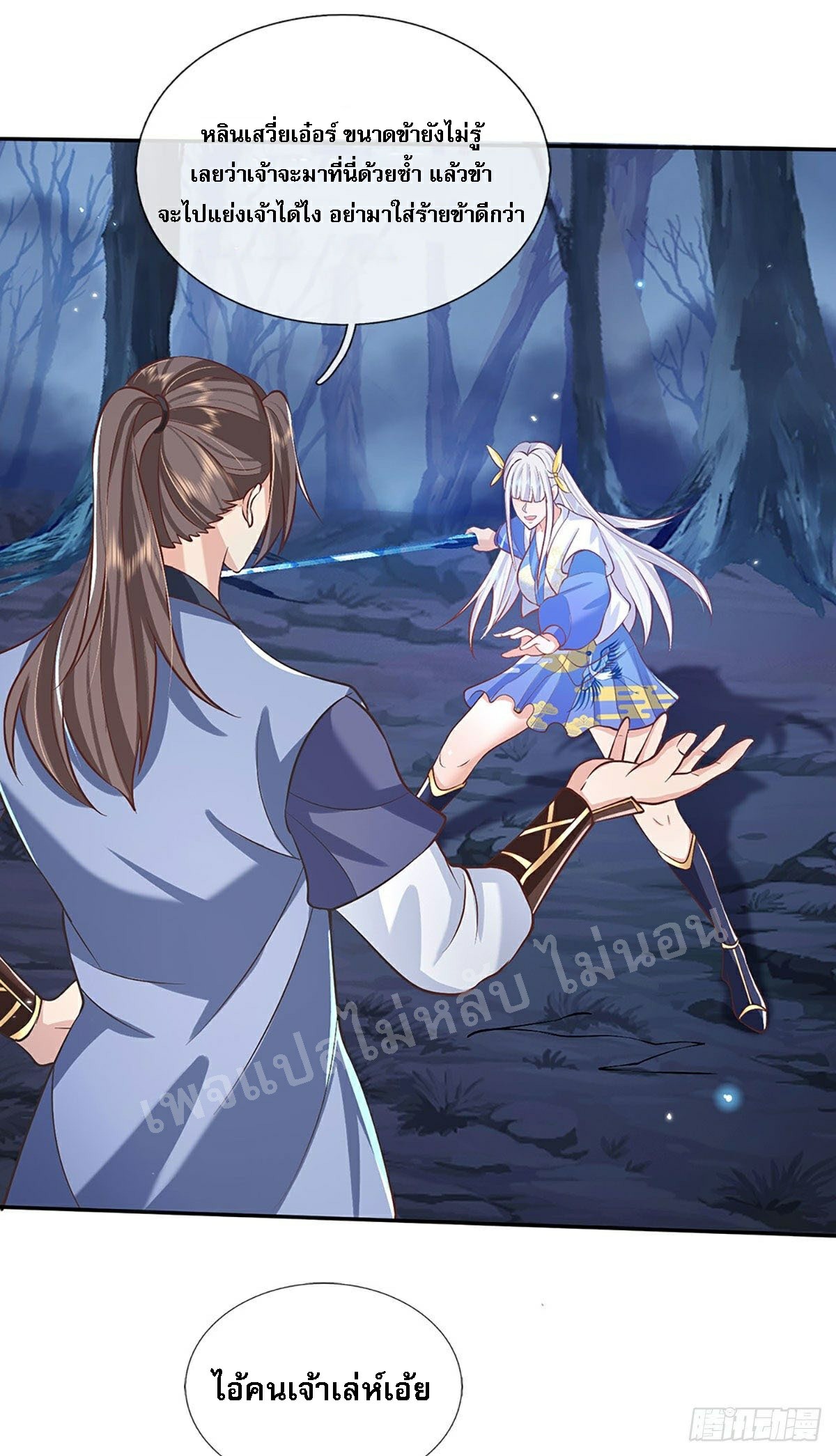 ราชันย์เทพยุทธ์มังกรผงาดฟ้า ตอนที่ 66 หน้า 20