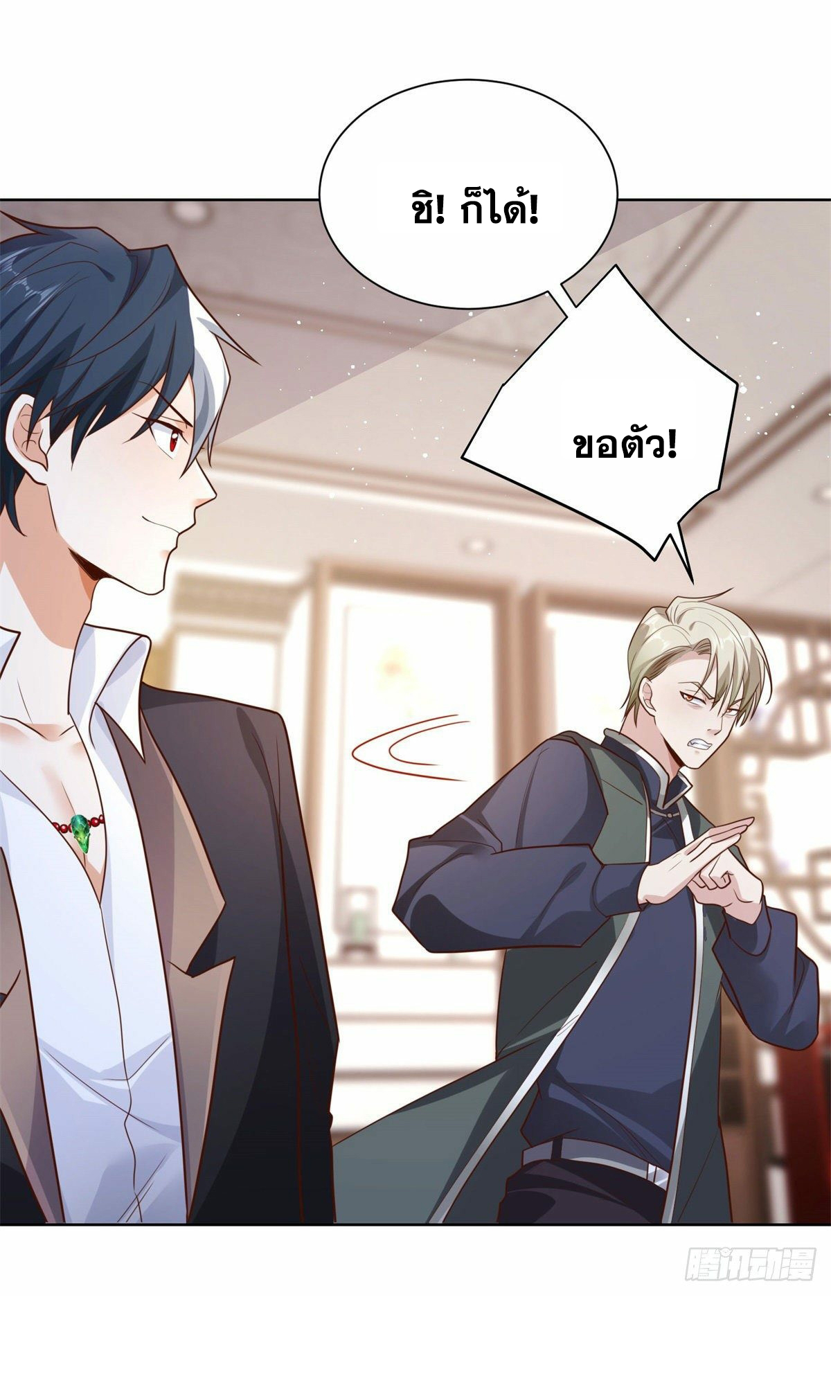 Arch villain วายร้ายระดับเทพ ตอนที่ 20 หน้า 3