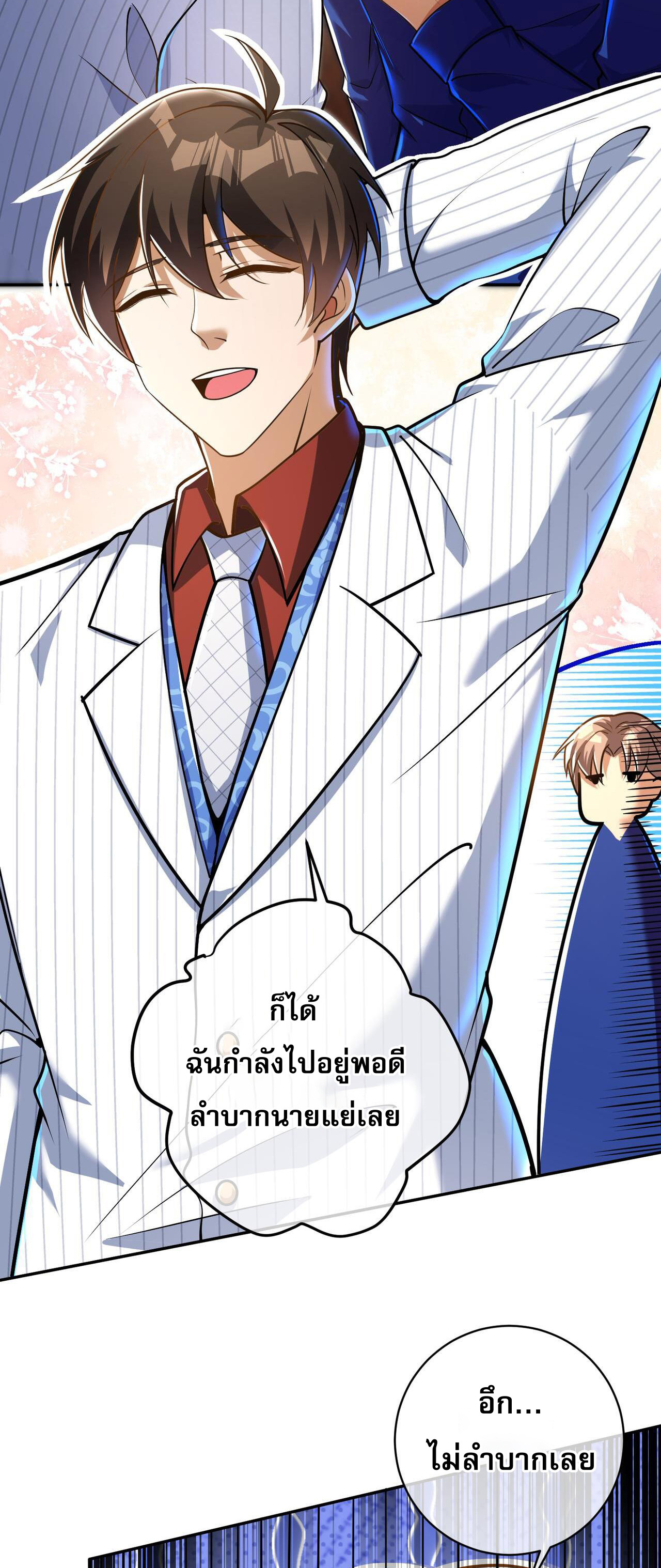 แฟนของผมทั้งสวยและรวยมาก ตอนที่ 26 หน้า 22