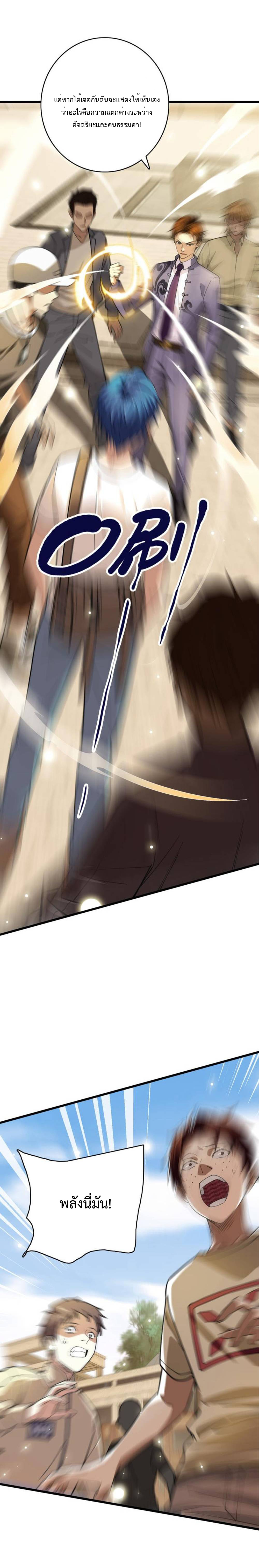 เทพปีศาจผู้ยิ่งใหญ่ ตอนที่ 6 หน้า 15