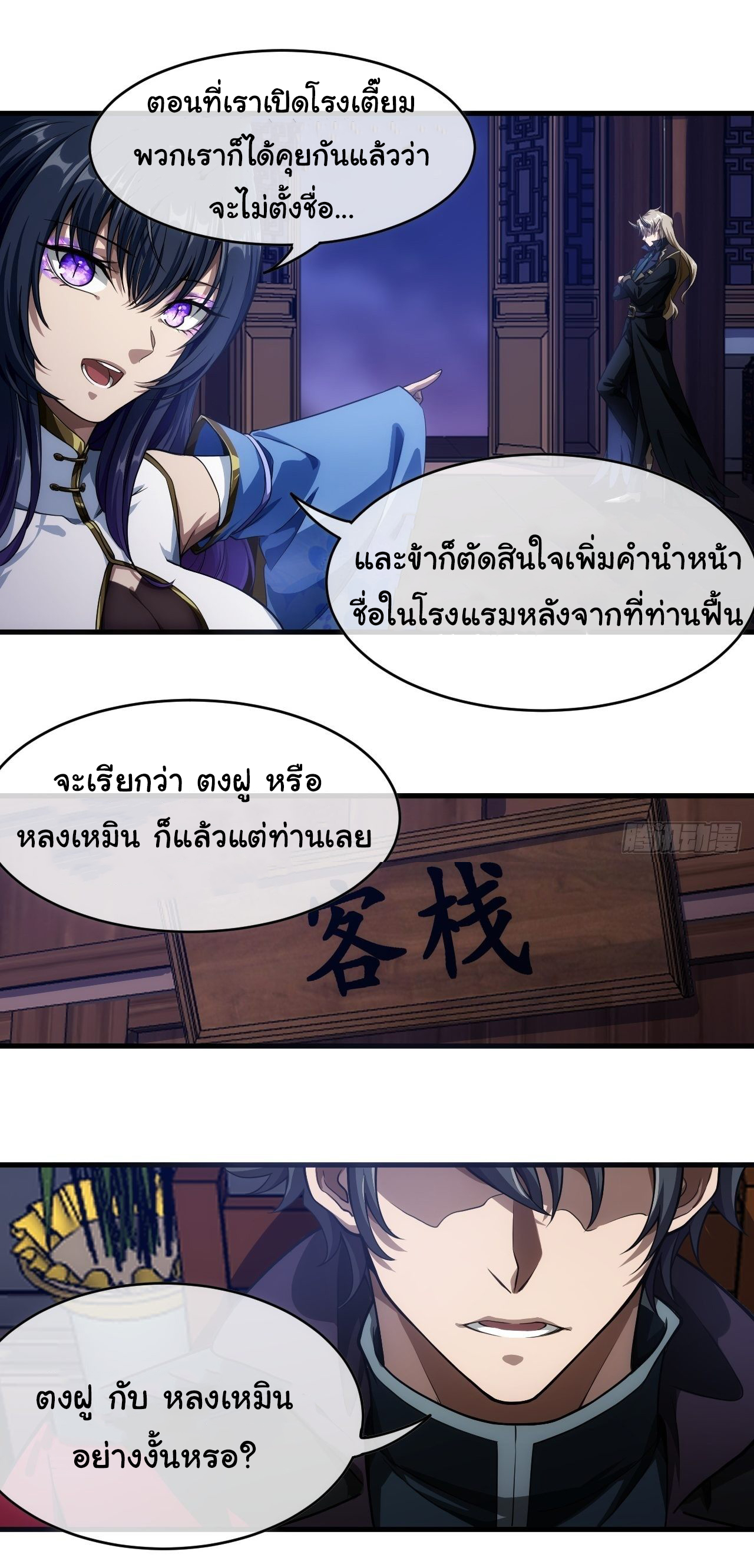 Demon Emperor ตอนที่ 3 หน้า 9