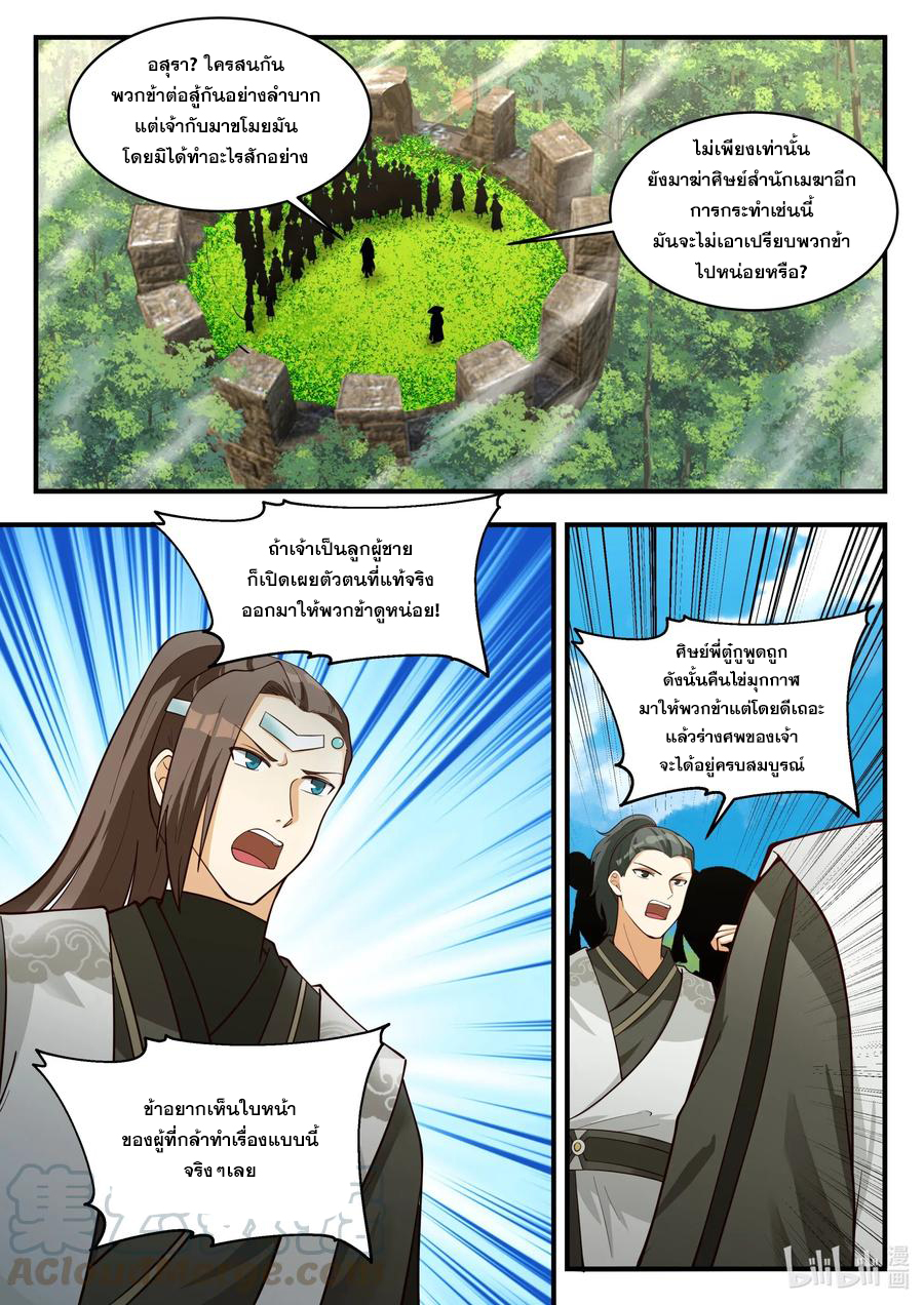 เทพสายฟ้า ราชาสงคราม ตอนที่ 197 หน้า 3