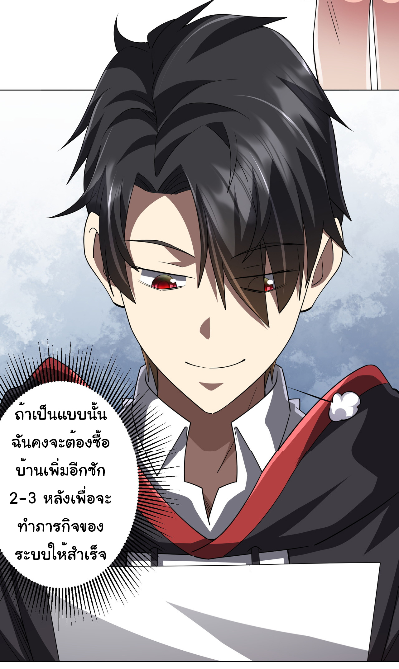 Start with trillions of coins ตอนที่ 96 หน้า 33