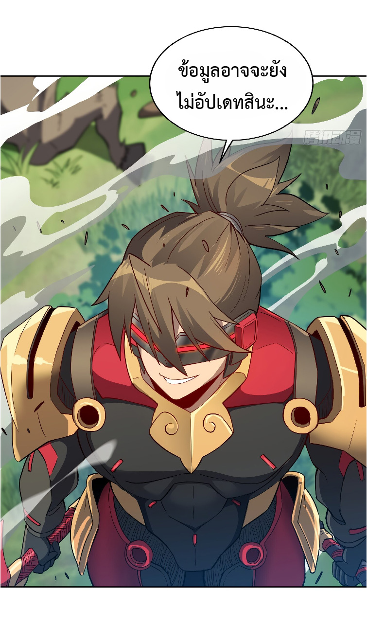 The People On Earth Are Too Ferocious ตอนที่ 138 หน้า 3