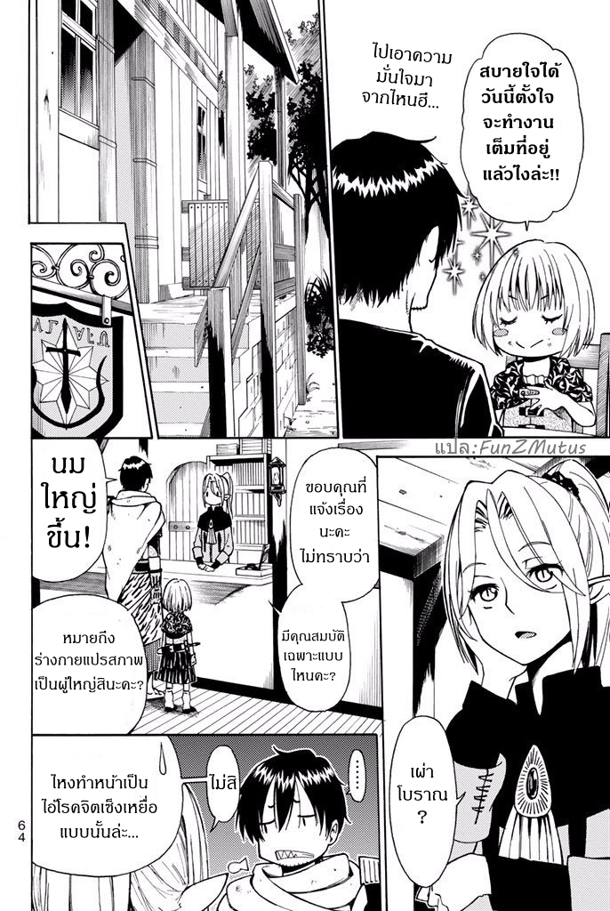 ชีวิตงั้นๆ ของนักผจญภัยโสดซิงวัย 29 ปี (29-sai Dokushin Chuuken Boukensha no Nichijou) ตอนที่ 2 หน้า 8