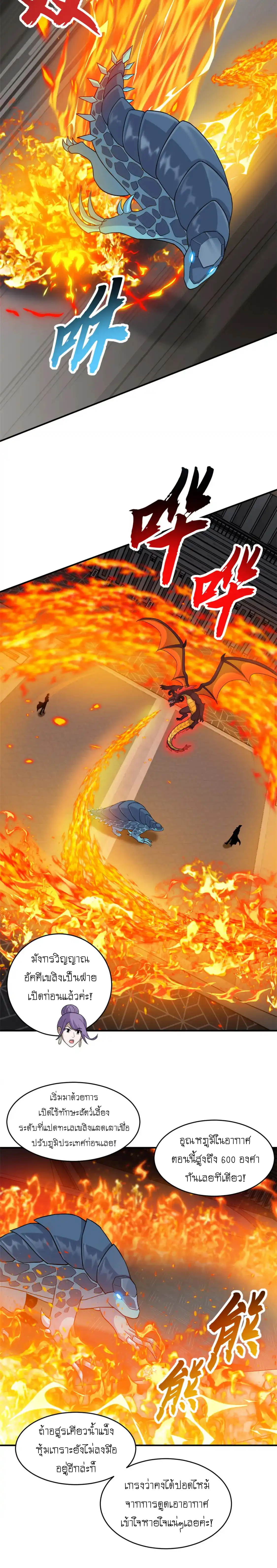 Super god pet shop - ร้านค้าสุดยอดสัตว์เลี้ยงระดับพระเจ้า (ชนจีน) ตอนที่ 135 หน้า 4