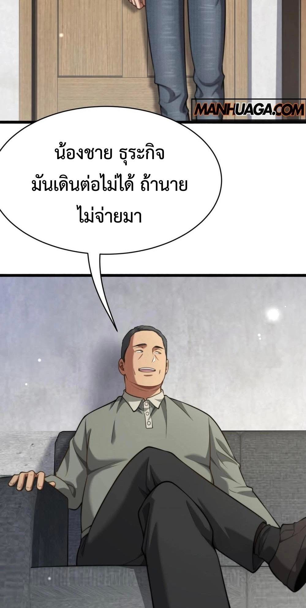 ระบบเจ้าสัว จีบผู้หญิง (ด้วยเงินล้านล้าน) ตอนที่ 5 หน้า 17