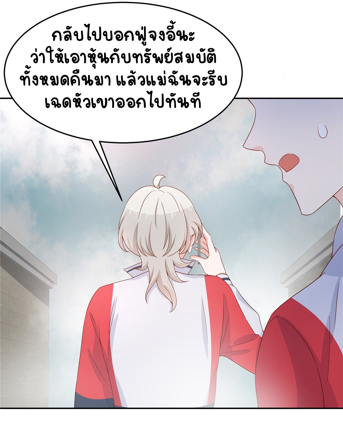 เจ้าชายโรงเรียนแห่งชาติเป็นเด็กผู้หญิง ตอนที่ 82 หน้า 24