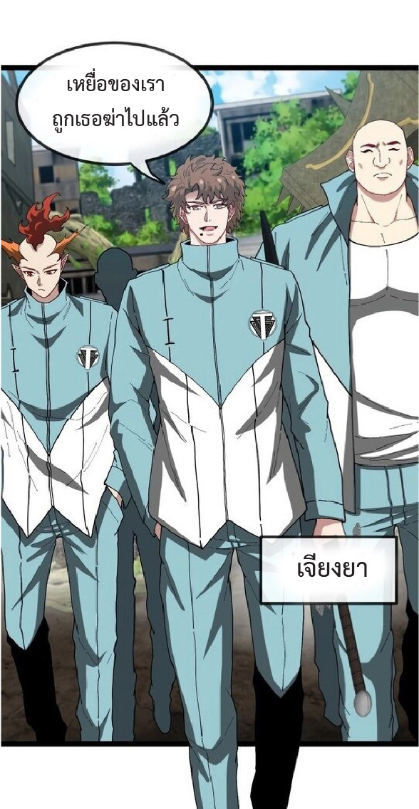 Super god system  ระบบสุดเทพ ตอนที่ 84 หน้า 31