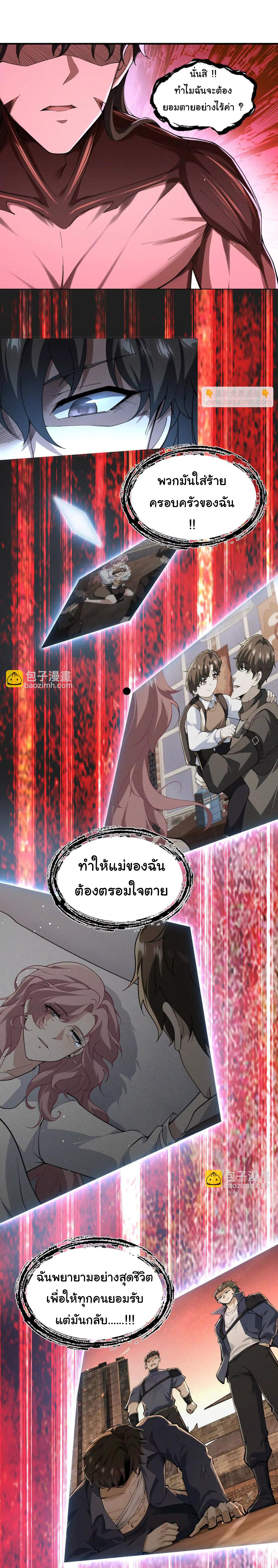 อัพเลเวลสุดขีดเพราะฉันคือจ้าวแห่งภัยพิบัติ ( I escalated with calamity ) ตอนที่ 6 หน้า 28